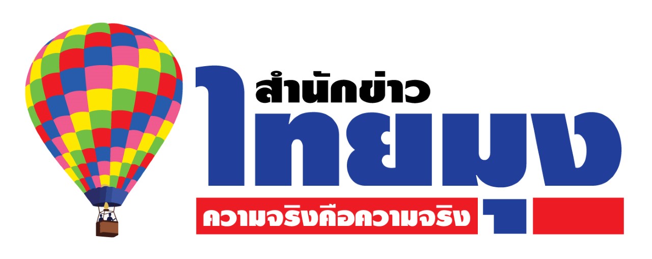 สำนักข่าวไทยมุง